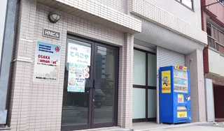 事業所外観