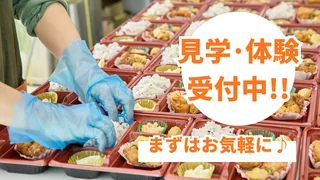 見学体験受付中