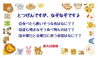 なぞなぞ出題