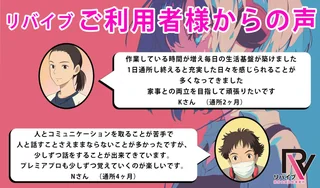 リバイブ本厚木2