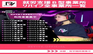 リバイブ札幌宮の沢3