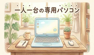 パソコン