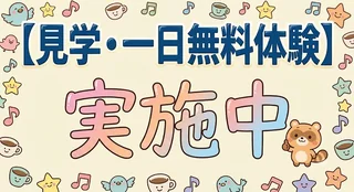 見学