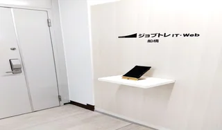 atGPジョブトレIT・Web船橋_事業所