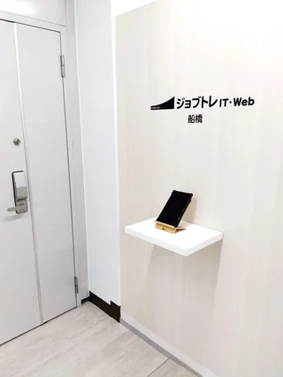 atGPジョブトレIT・Web船橋_事業所
