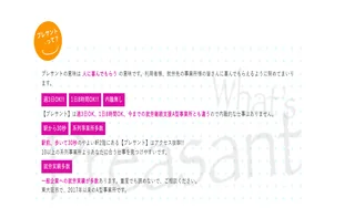 株式会社プレサント