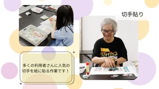切手作業の写真