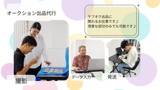 ヤフオク作業