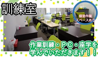 【吹田】訓練室画像