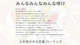 みんなみんなみんな咲け