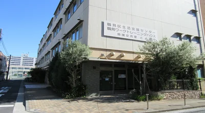 鶴見ワークトレーニングハウス