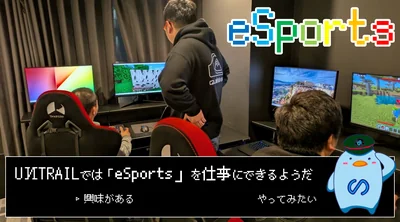 eスポーツチーム