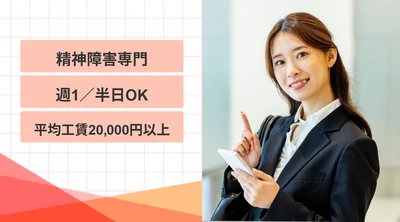 株式会社未来の笑顔 就労施設 1 .png