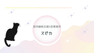 スピカ　TOP.png