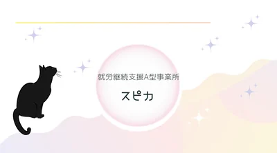 スピカ　TOP.png