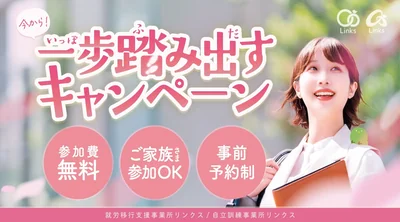 【リンクス】一歩踏み出すキャンペーンアイキャッチ