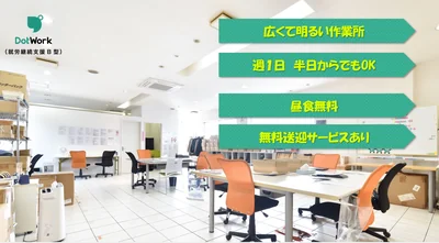 事業所内観