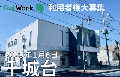 千城台外観