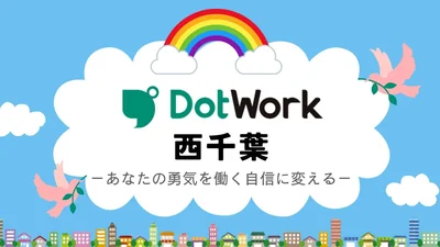 西千葉1