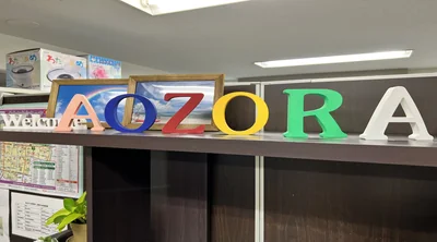 施設様子①(あおぞら)