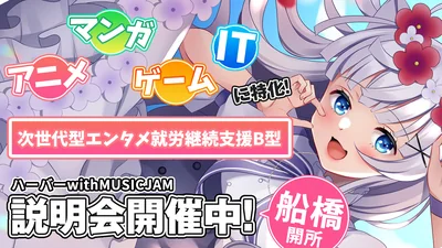 pc_funabashi_title.png