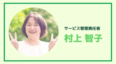 【1st】村上智子