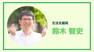 【1st】鈴木智史