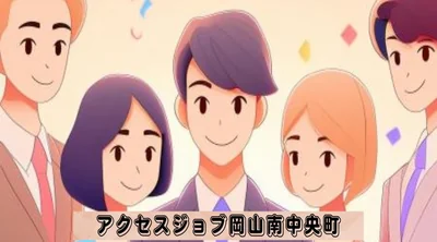 AJ岡山南中央町（トップ画像）