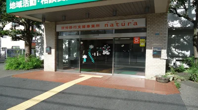 natura正面玄関