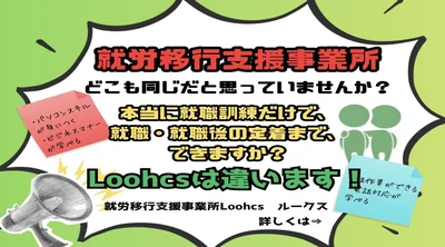 就労移行支援事業所Loohcsの表紙