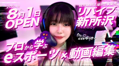 リバイブ様新所沢1