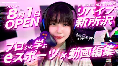 リバイブ様新所沢1