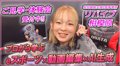 リバイブ様相模原1