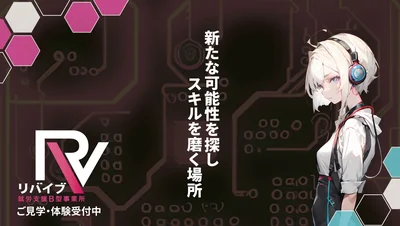 リバイブ様相模大野1