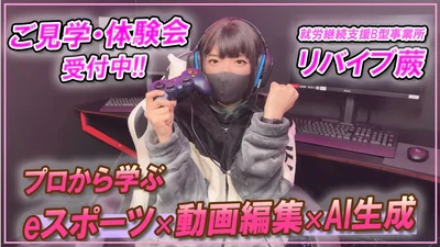 リバイブ様蕨1