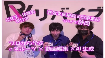 リバイブ様静岡1