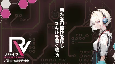 リバイブ川越1