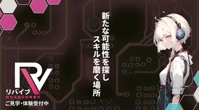 リバイブ川口1