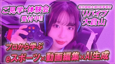 リバイブ大倉山1