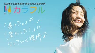 カラフルトップ画像