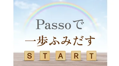 一歩踏み出す　にじ