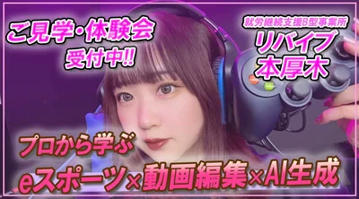 リバイブ本厚木1