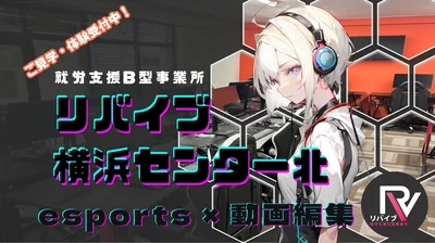 リバイブ横浜センター北1