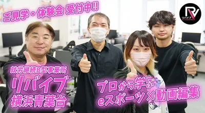 リバイブ横浜青葉台1