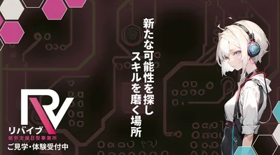 リバイブ横浜鶴見1