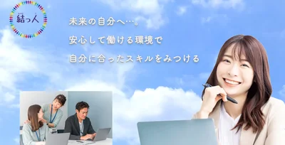 結っ人＿サムネイル１