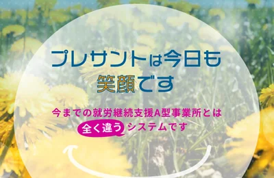 プレサント